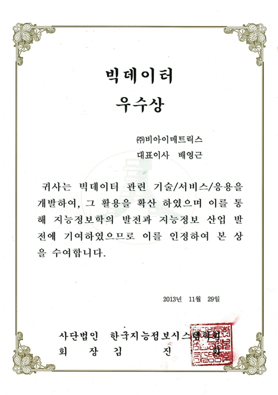 Big Data Award