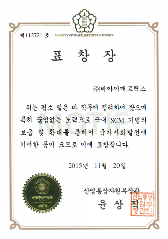 Korea SCM Awards