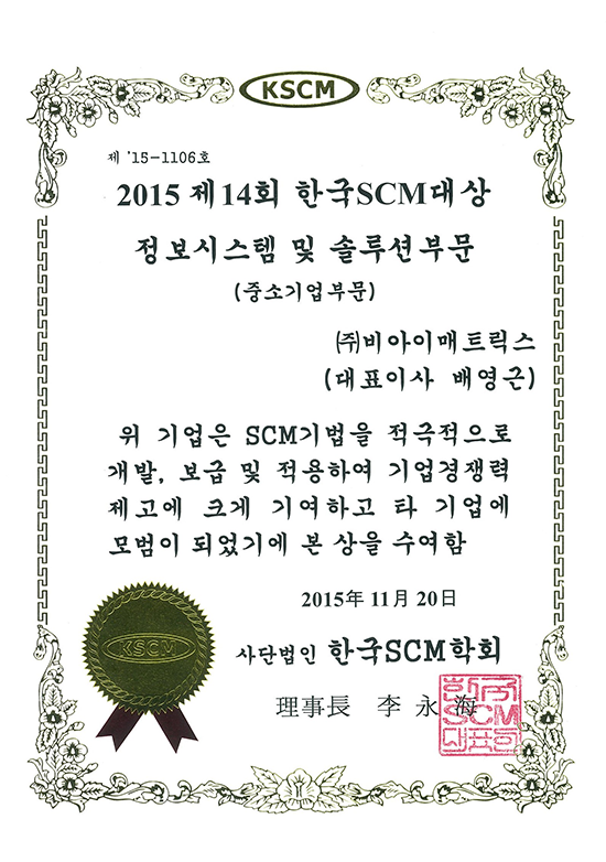 Korea SCM Awards