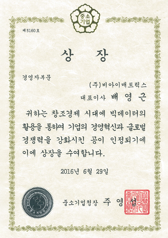 Korea Big Data Award