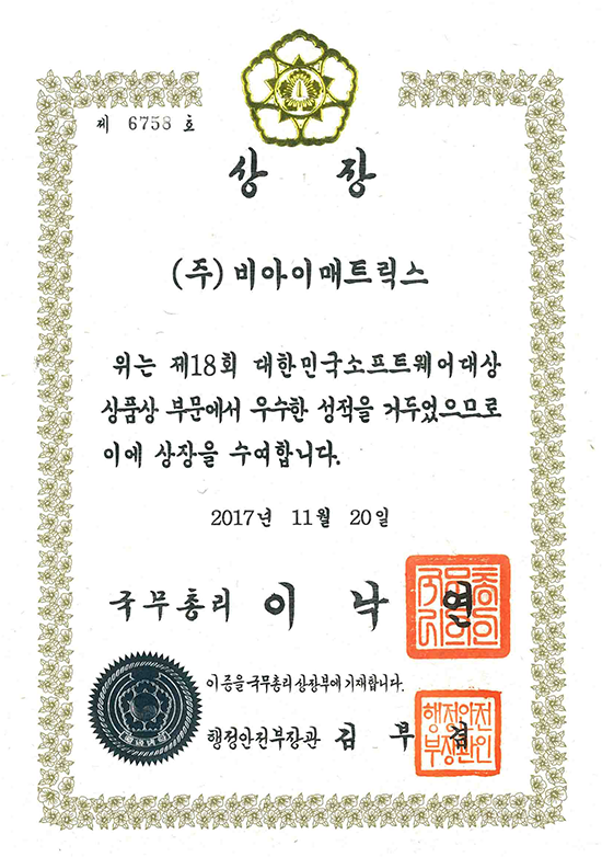 Korea Software Awards