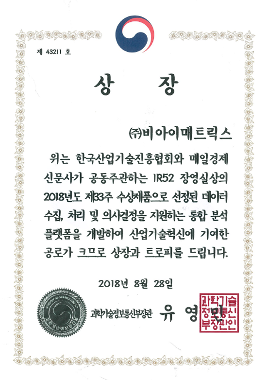 IR52 Jang Young-Sil Award