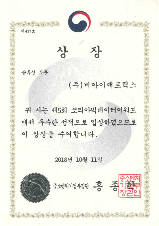 Korea Big Data Award