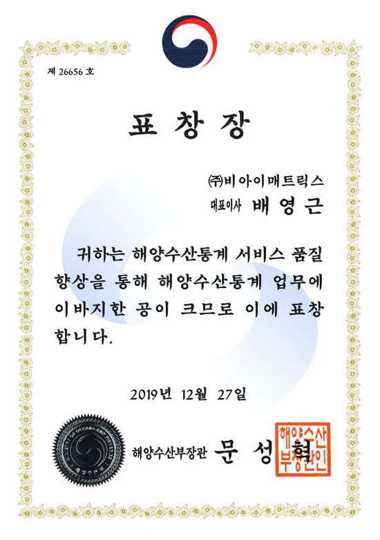 Minister of Oceans and Fisheries Award