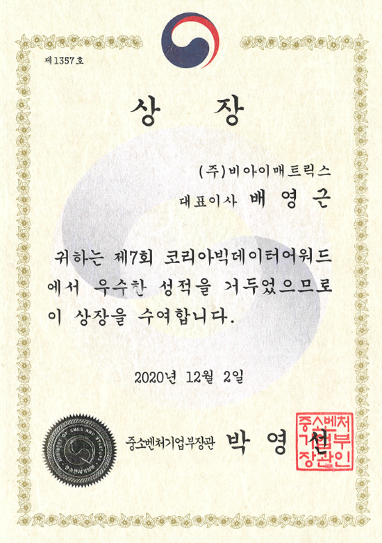 Korea Big Data Award