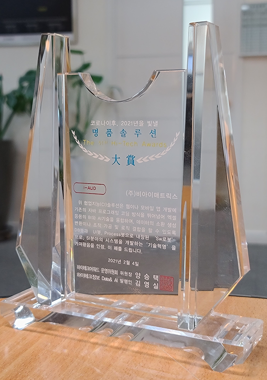 High-Tech Award