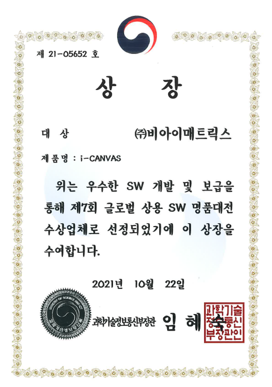 Global Commercial SW Excellence Exhibition