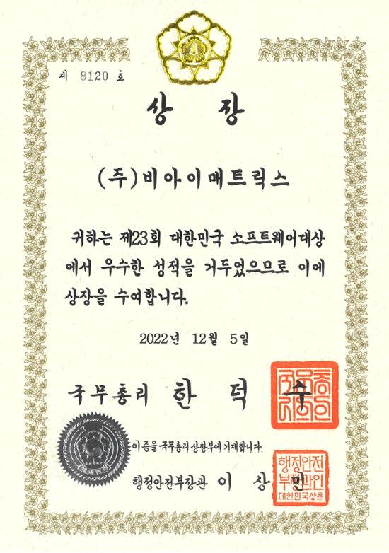 Korea Software Awards