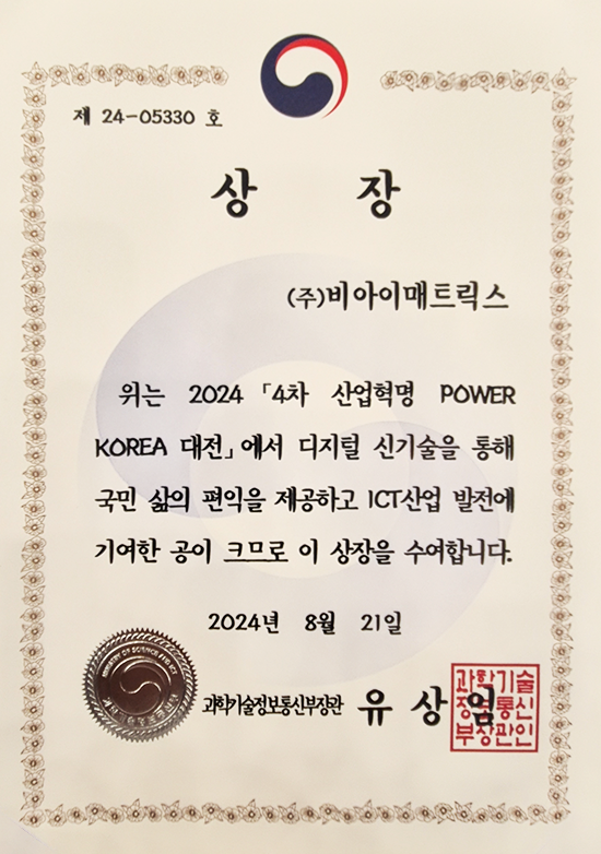 4th Industrial Revolution Power Korea Exhibition