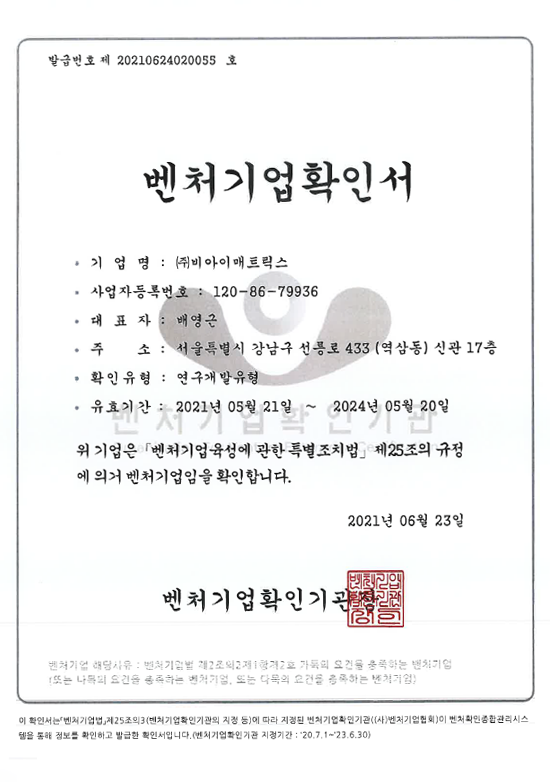 Venture Business Certification