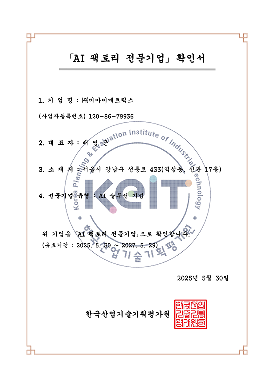 250530_Certified AI Factory Specialist Company